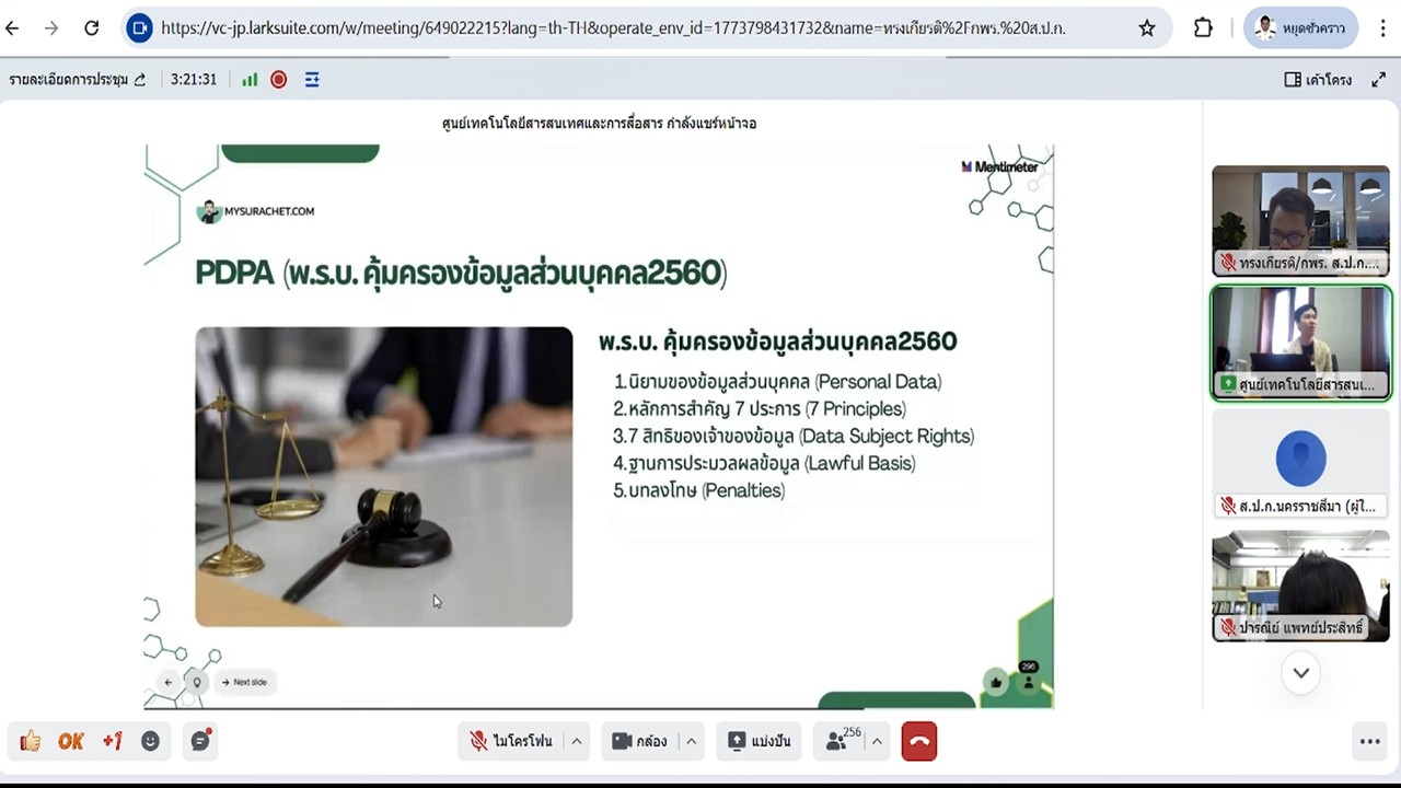 title - เข้าร่วมฝึกอบรม เรื่องการสร้างความตระหนักรู้ด้านความมั่นคงปลอดภัยไซเบอร์ สำหรับเจ้าหน้าที่ ส.ป.ก. ผ่านสื่ออิเล็กทรอนิกส์ (ผ่านระบบออนไลน์&nbsp;GDCC Space Plus) 